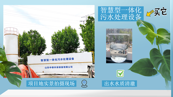 農村生活污水如何處理？揭秘一體化污水處理設備新技術（1）